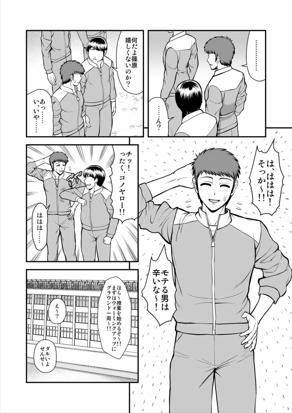 天使のアプリで片想いの彼を私の恋人にしてみた。 - page331