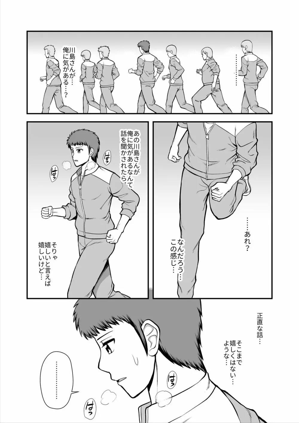 天使のアプリで片想いの彼を私の恋人にしてみた。 - page332