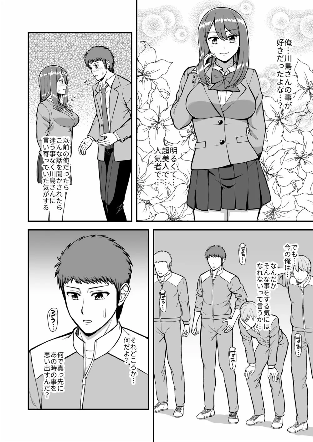 天使のアプリで片想いの彼を私の恋人にしてみた。 - page333