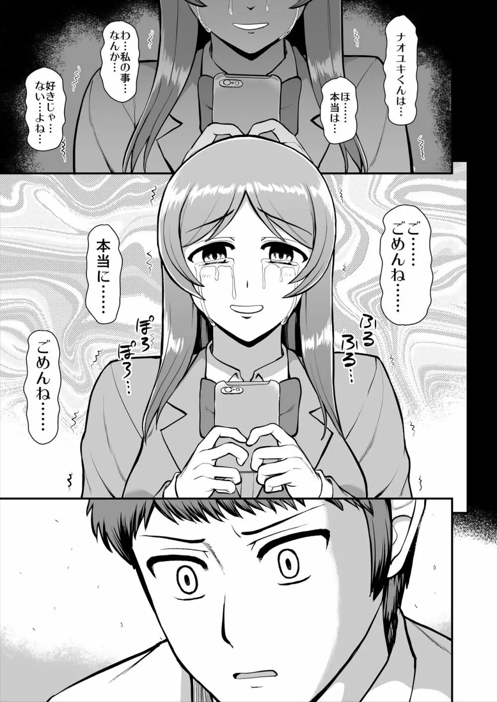 天使のアプリで片想いの彼を私の恋人にしてみた。 - page336