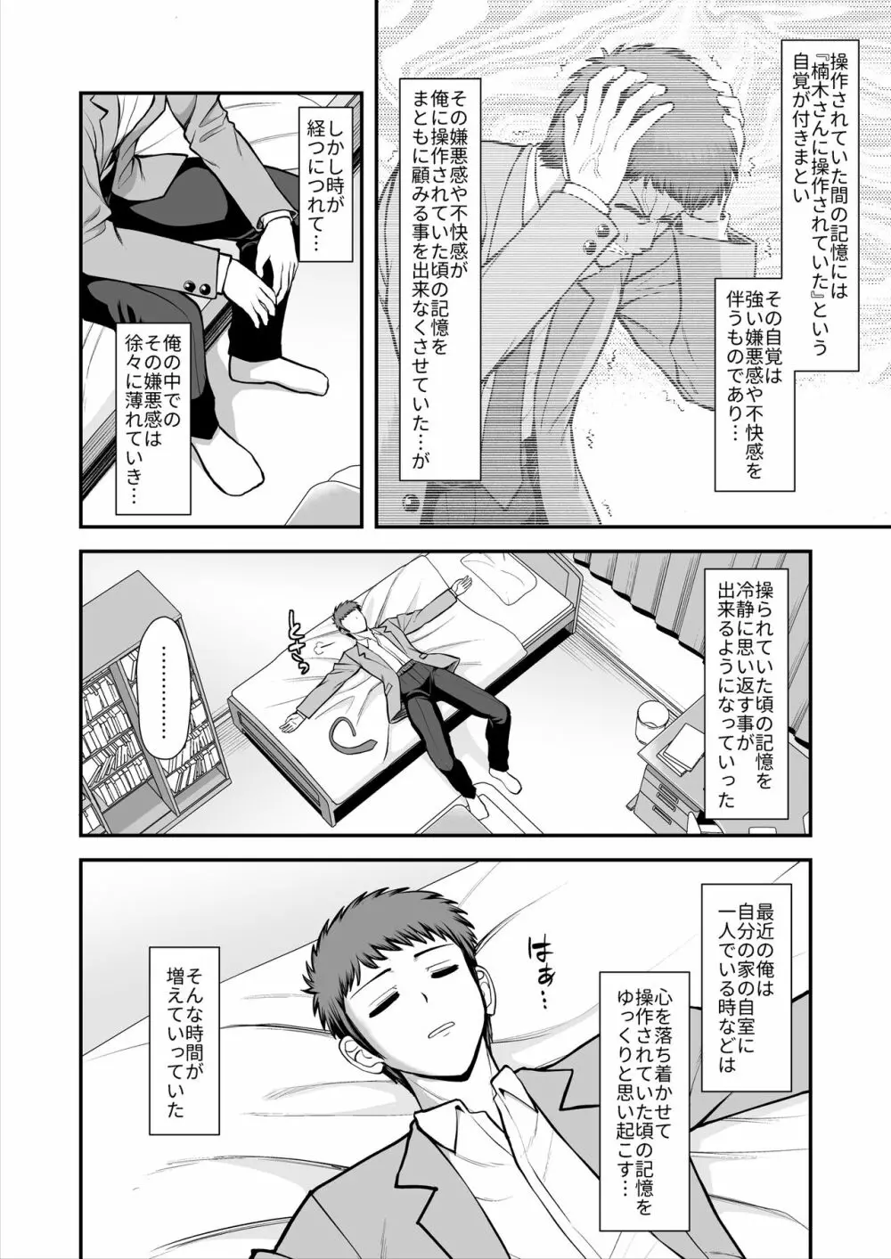 天使のアプリで片想いの彼を私の恋人にしてみた。 - page339