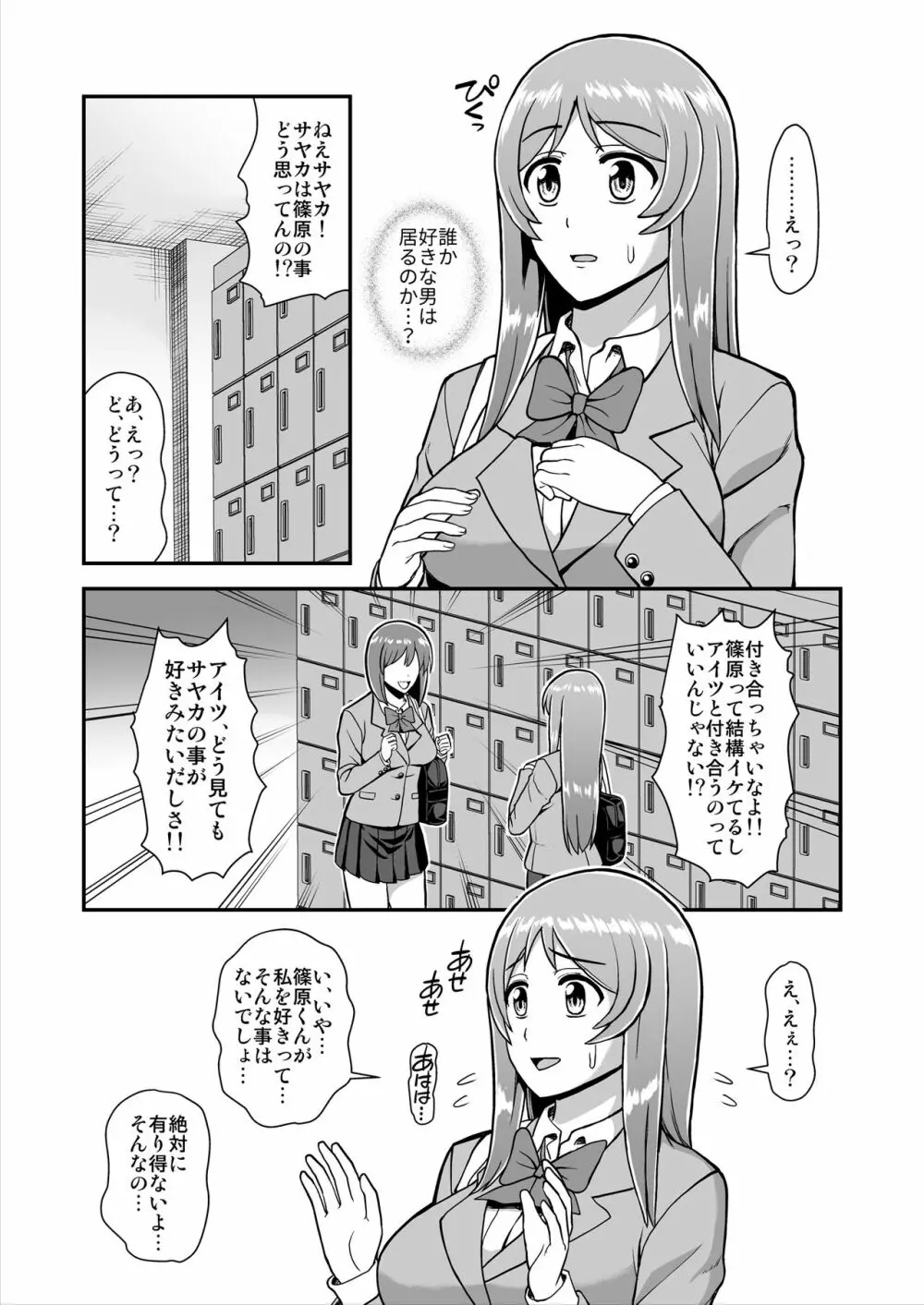 天使のアプリで片想いの彼を私の恋人にしてみた。 - page34