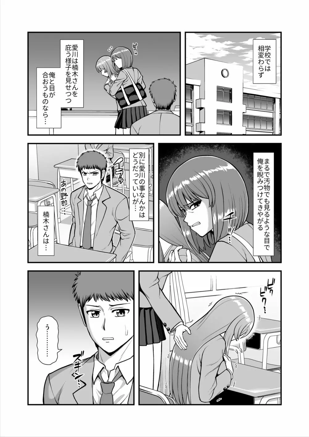 天使のアプリで片想いの彼を私の恋人にしてみた。 - page342