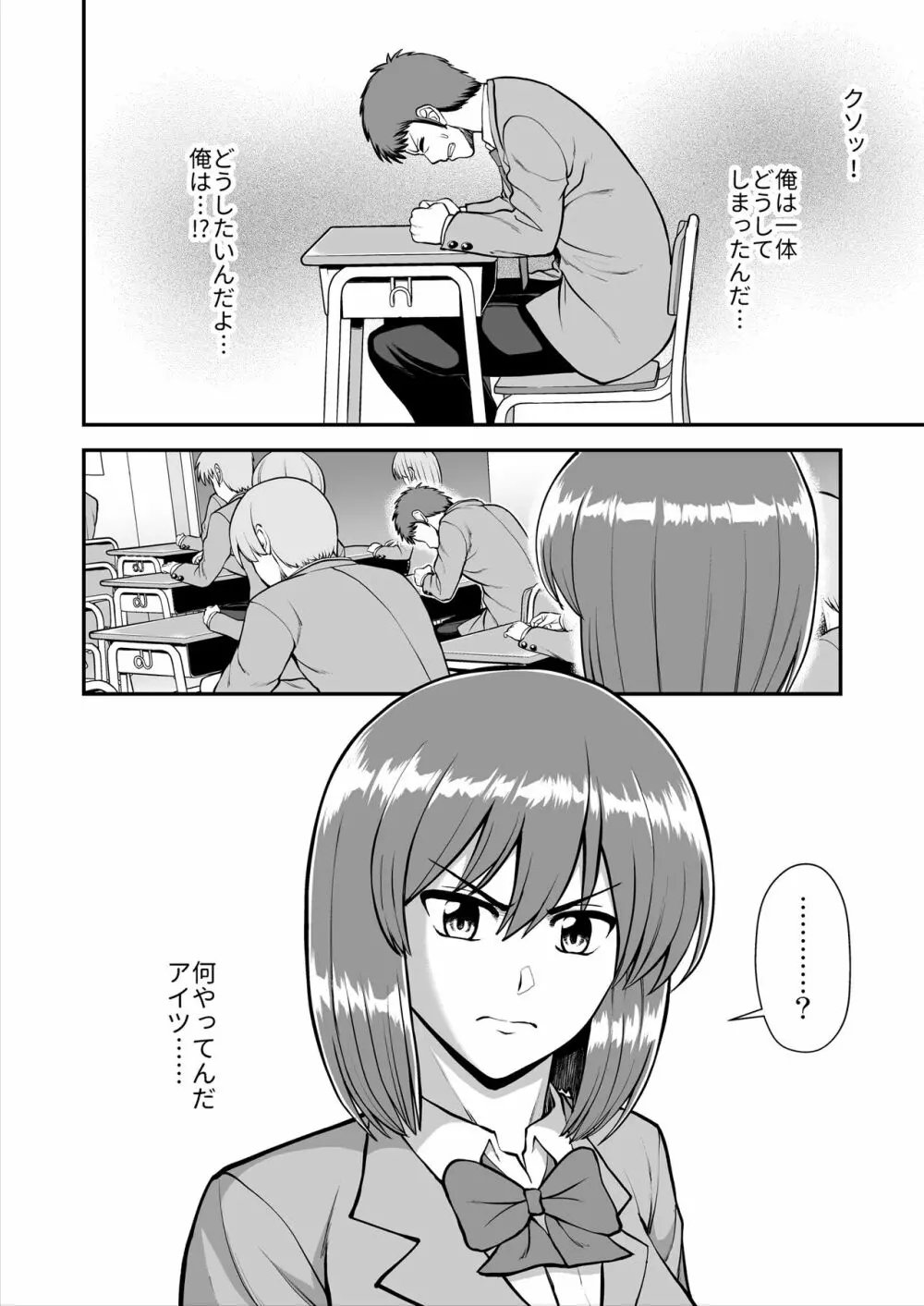 天使のアプリで片想いの彼を私の恋人にしてみた。 - page347