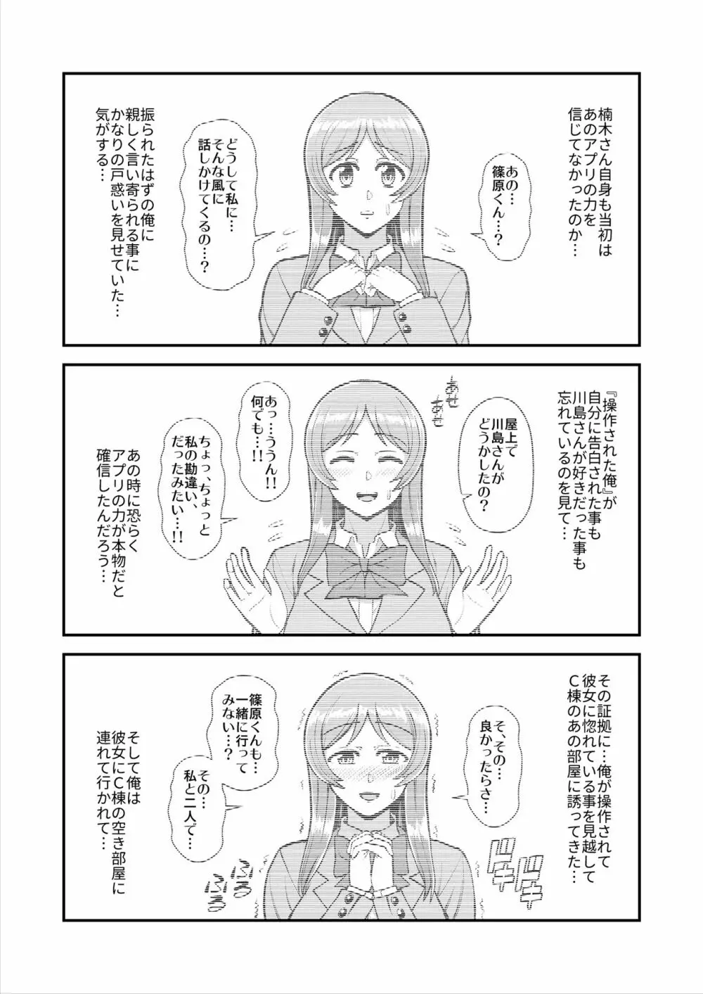 天使のアプリで片想いの彼を私の恋人にしてみた。 - page349