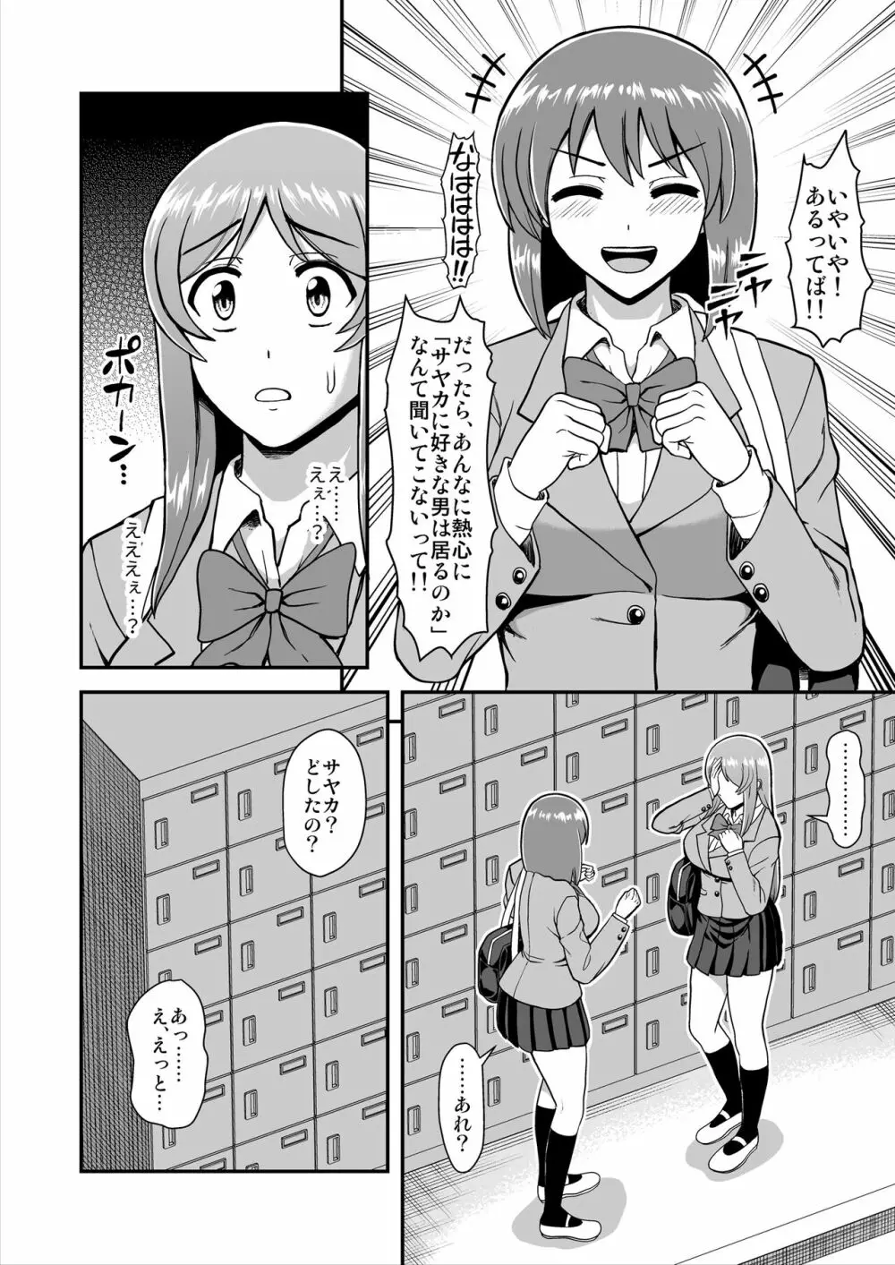 天使のアプリで片想いの彼を私の恋人にしてみた。 - page35