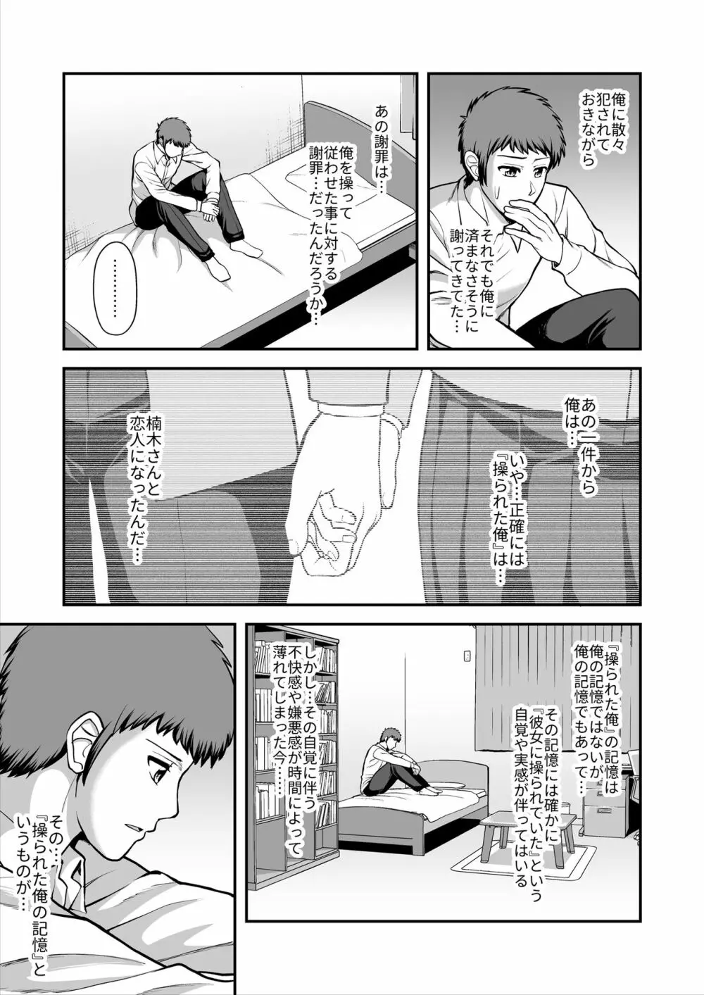 天使のアプリで片想いの彼を私の恋人にしてみた。 - page352