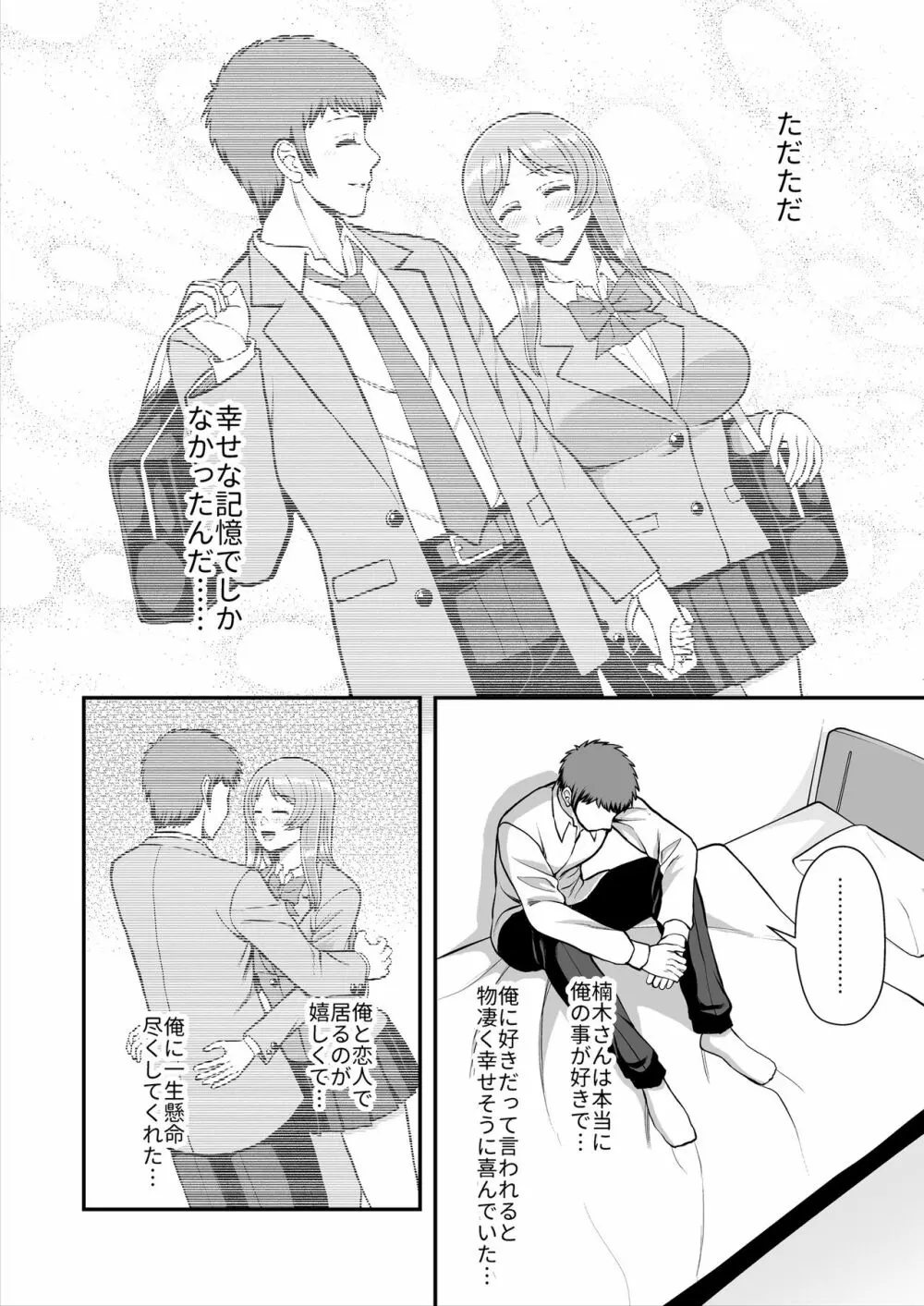 天使のアプリで片想いの彼を私の恋人にしてみた。 - page353