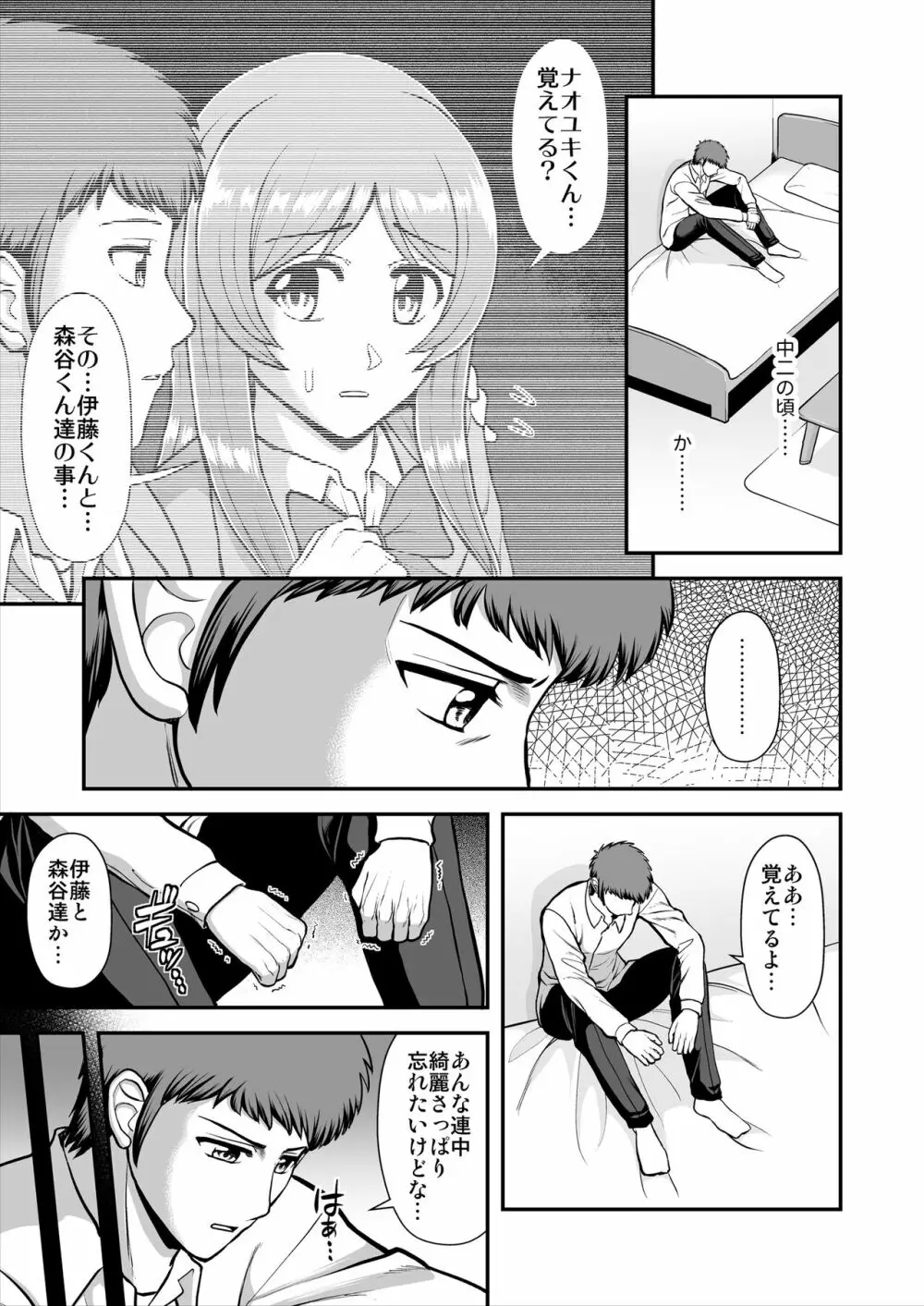 天使のアプリで片想いの彼を私の恋人にしてみた。 - page356