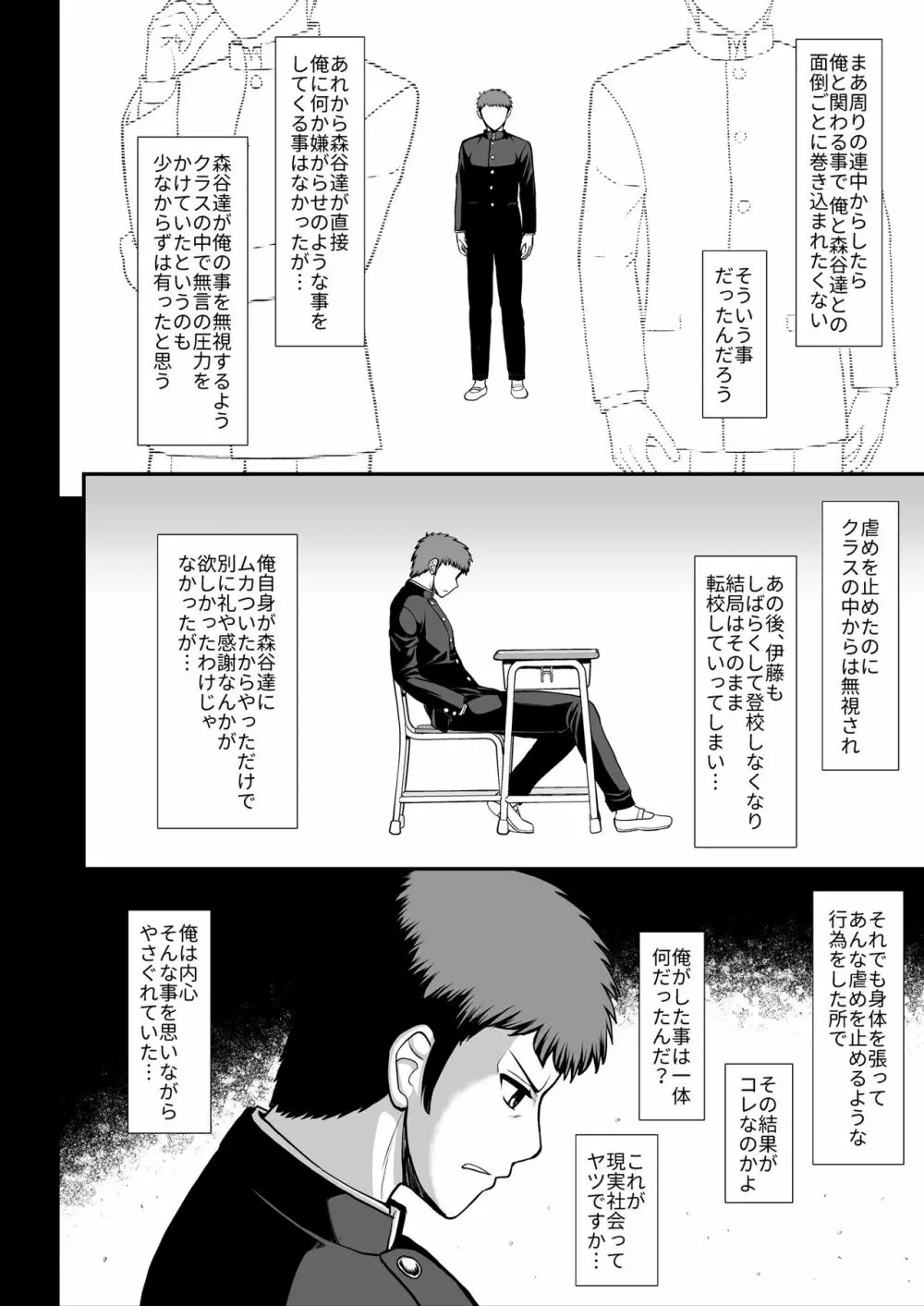 天使のアプリで片想いの彼を私の恋人にしてみた。 - page359