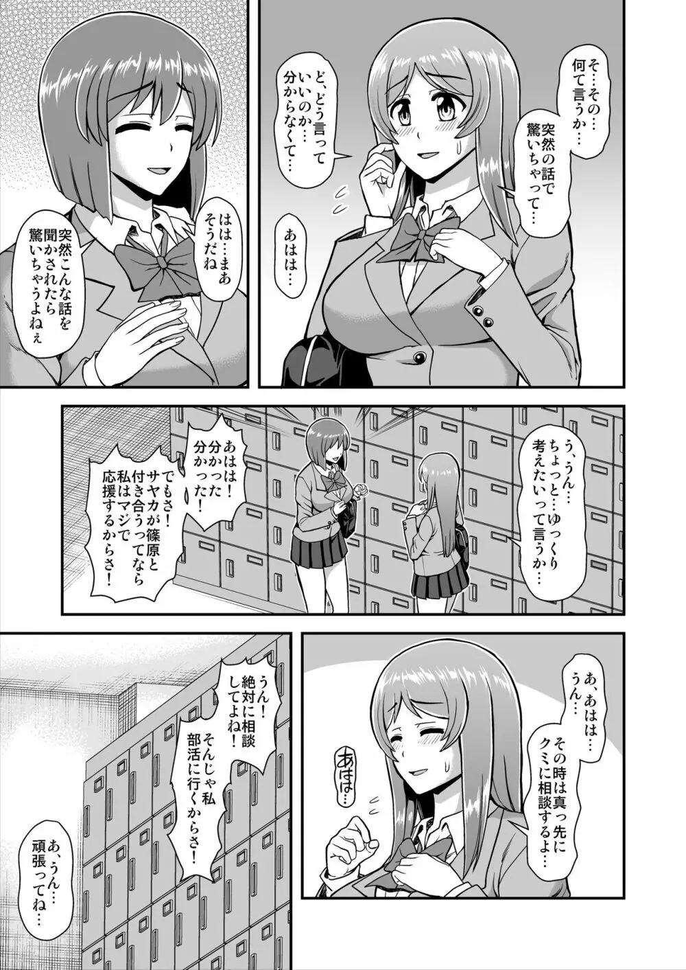 天使のアプリで片想いの彼を私の恋人にしてみた。 - page36