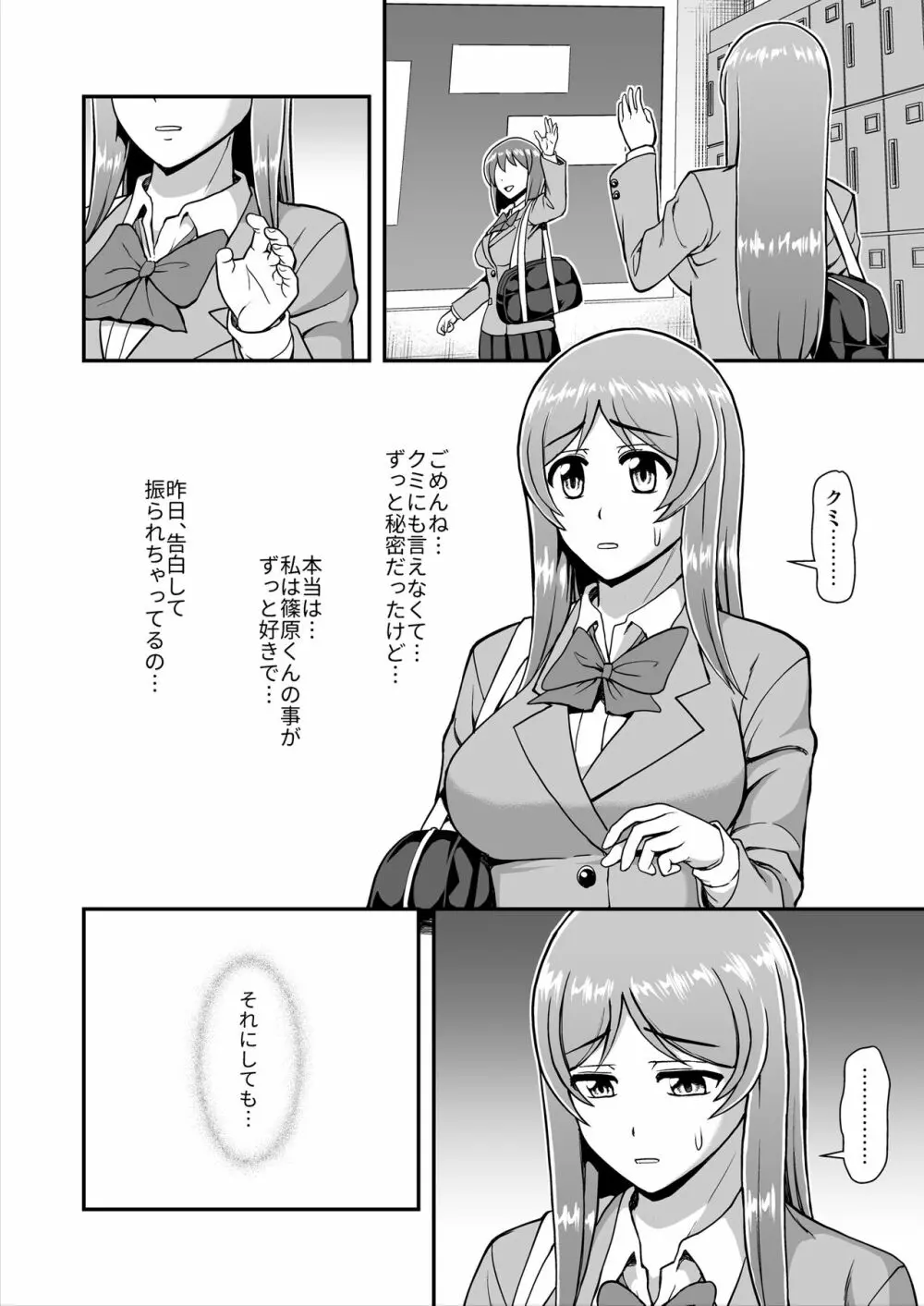 天使のアプリで片想いの彼を私の恋人にしてみた。 - page37