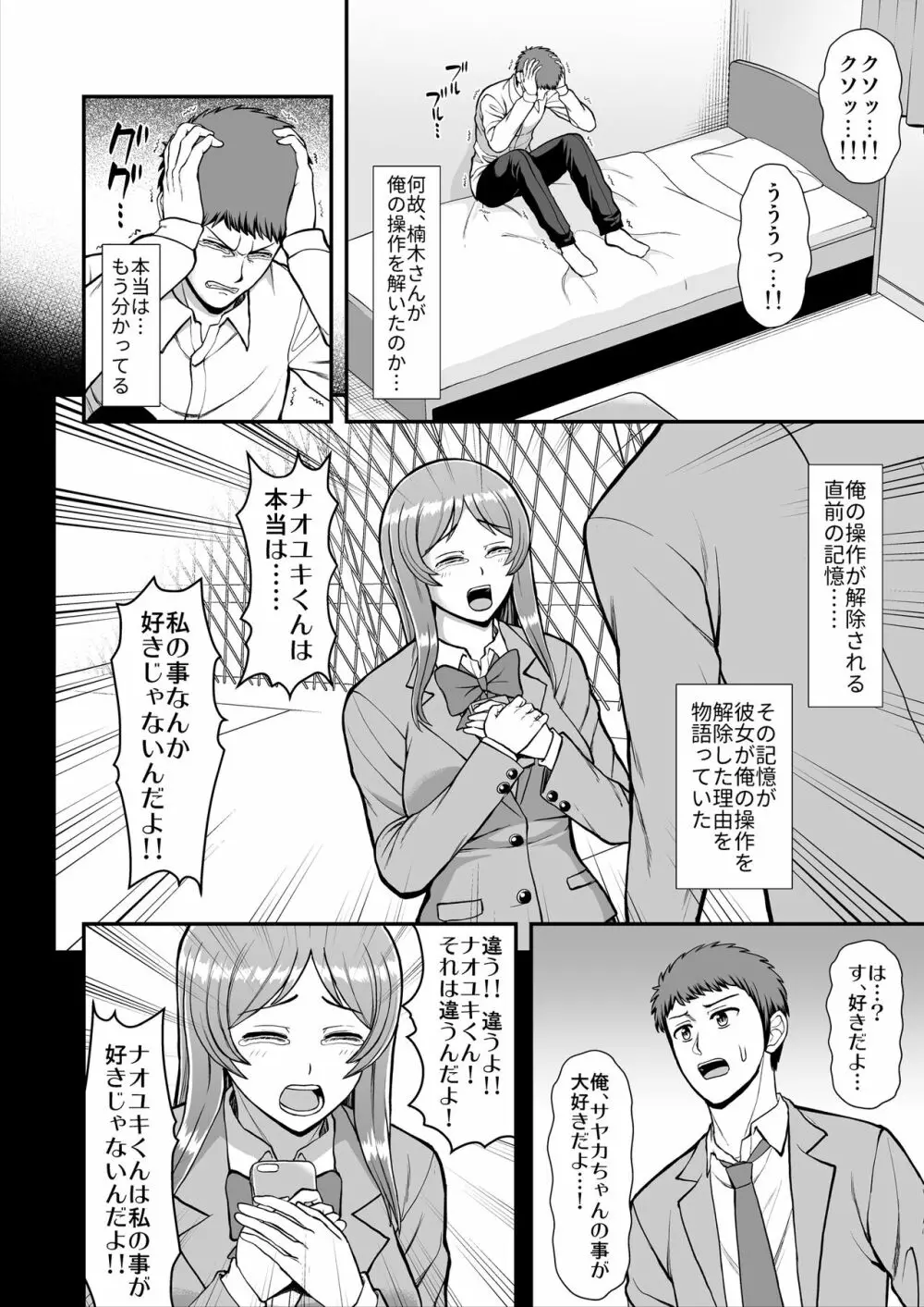 天使のアプリで片想いの彼を私の恋人にしてみた。 - page373