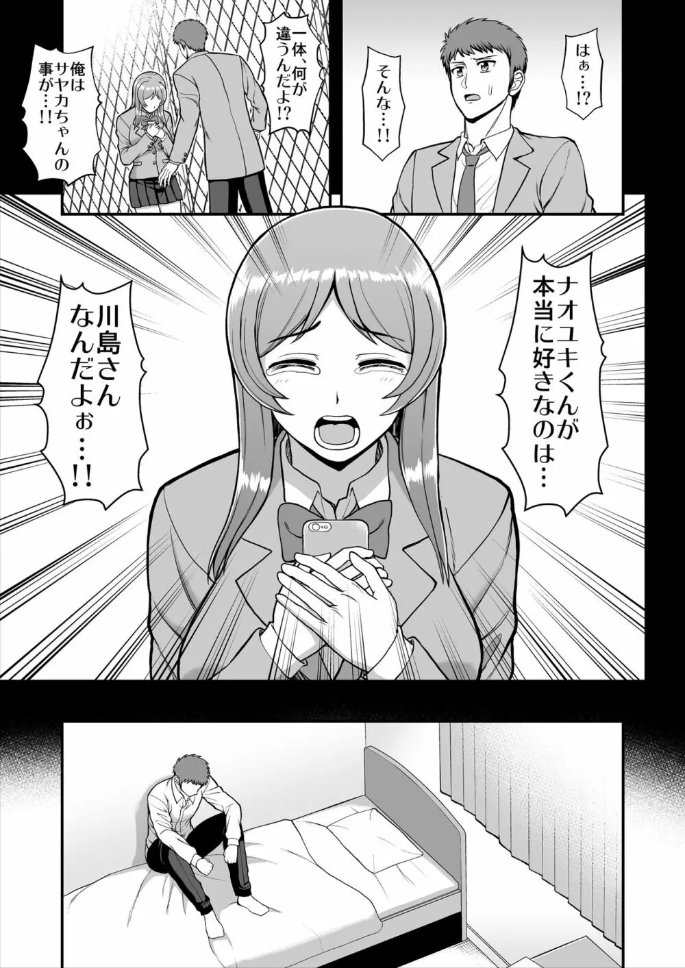 天使のアプリで片想いの彼を私の恋人にしてみた。 - page374