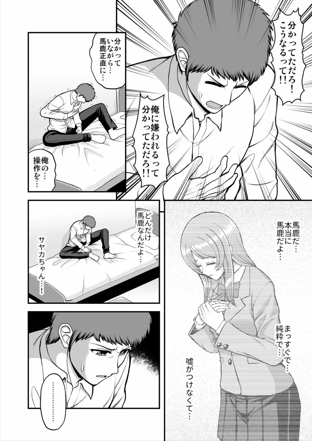 天使のアプリで片想いの彼を私の恋人にしてみた。 - page377