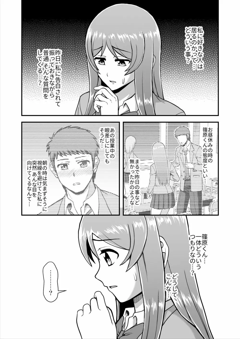 天使のアプリで片想いの彼を私の恋人にしてみた。 - page38