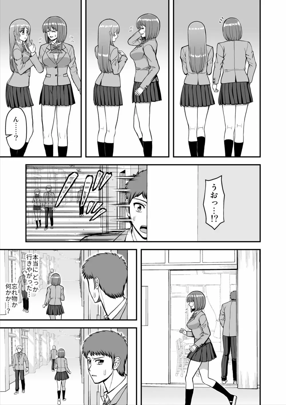 天使のアプリで片想いの彼を私の恋人にしてみた。 - page388