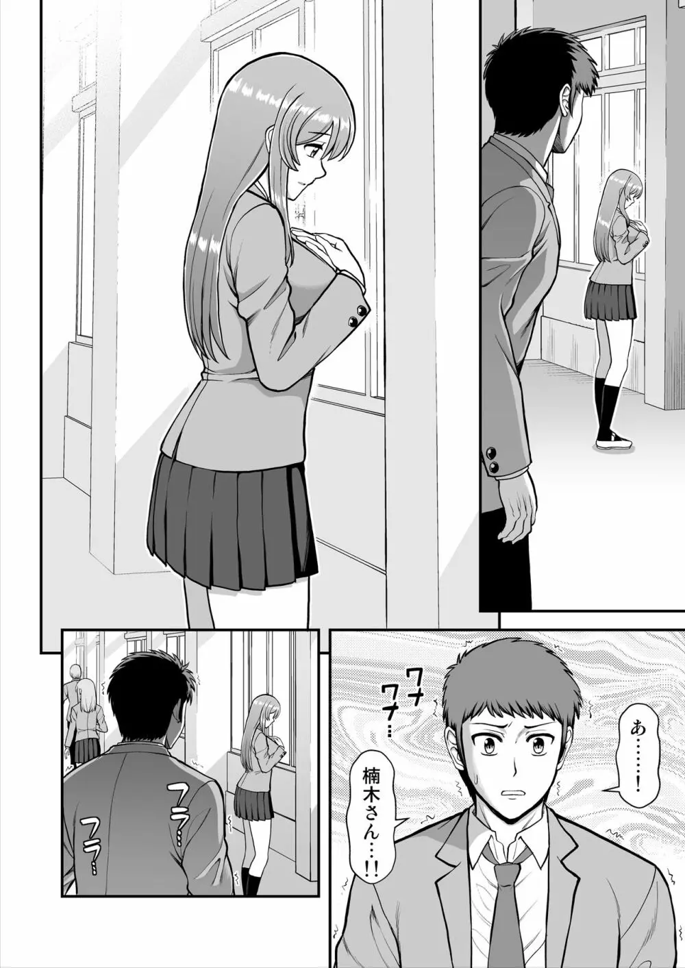 天使のアプリで片想いの彼を私の恋人にしてみた。 - page389