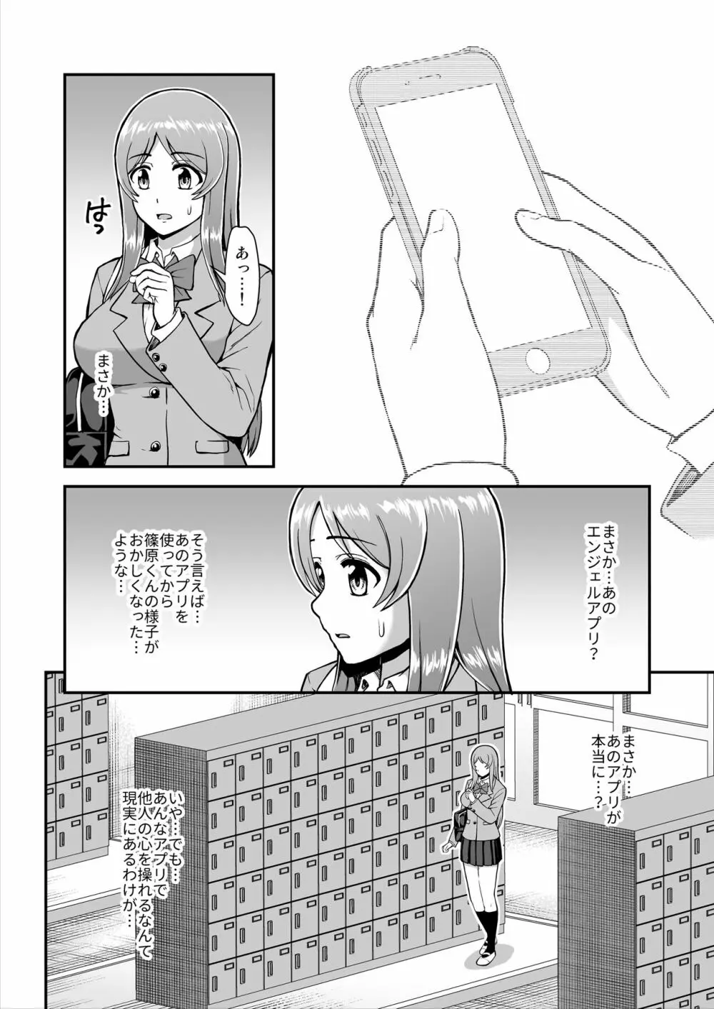 天使のアプリで片想いの彼を私の恋人にしてみた。 - page39