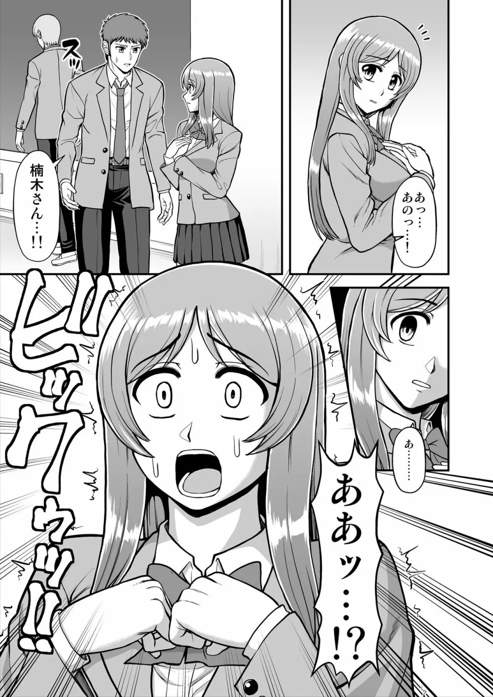 天使のアプリで片想いの彼を私の恋人にしてみた。 - page390