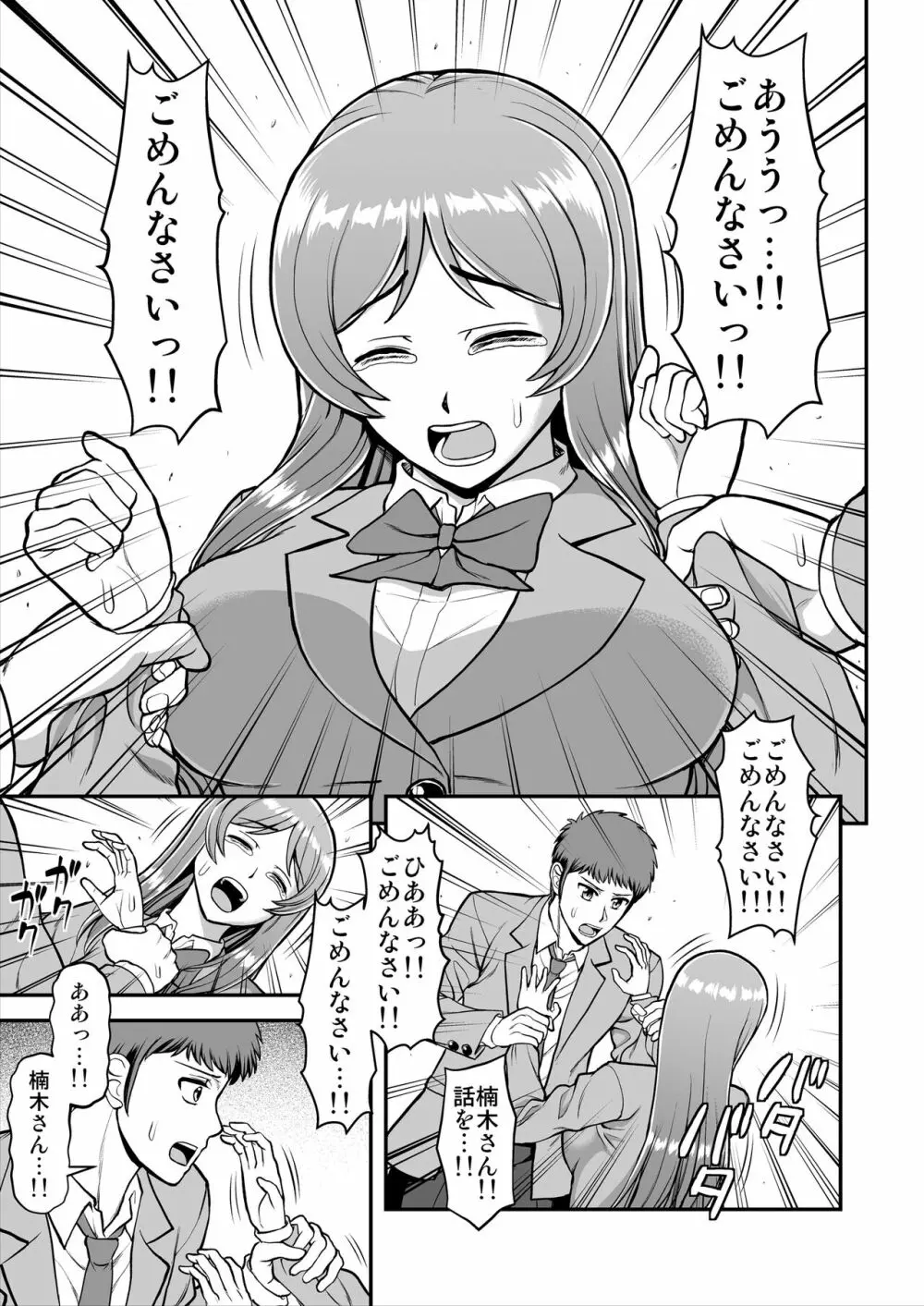 天使のアプリで片想いの彼を私の恋人にしてみた。 - page394