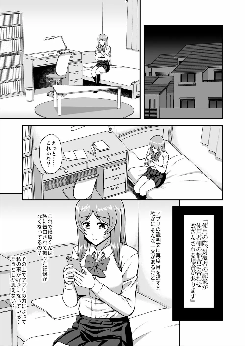 天使のアプリで片想いの彼を私の恋人にしてみた。 - page40