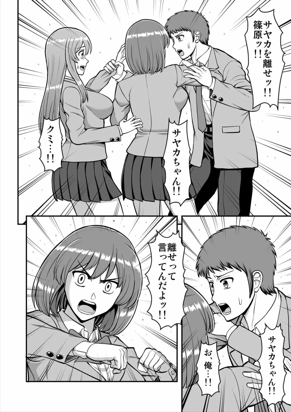 天使のアプリで片想いの彼を私の恋人にしてみた。 - page401