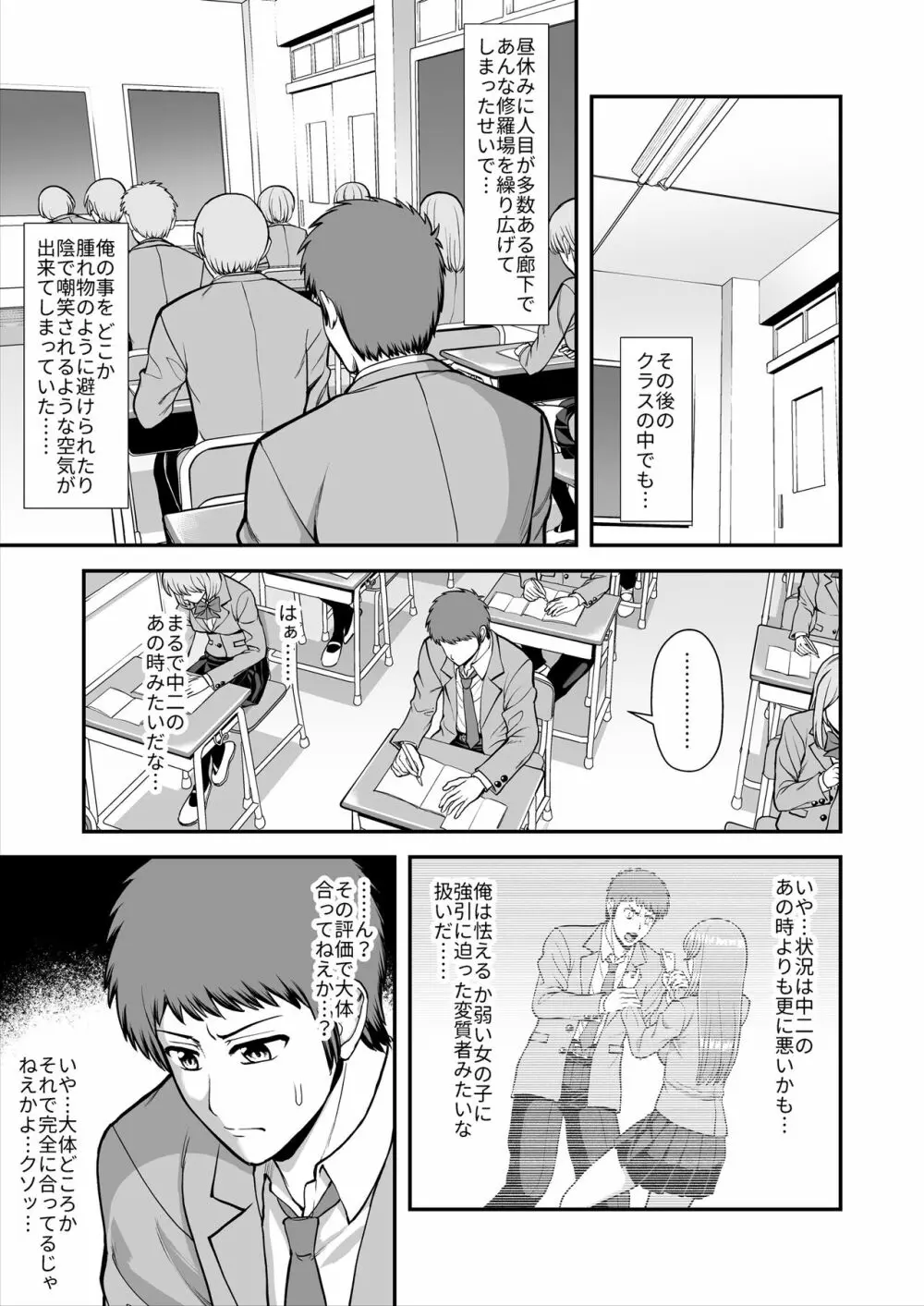 天使のアプリで片想いの彼を私の恋人にしてみた。 - page406