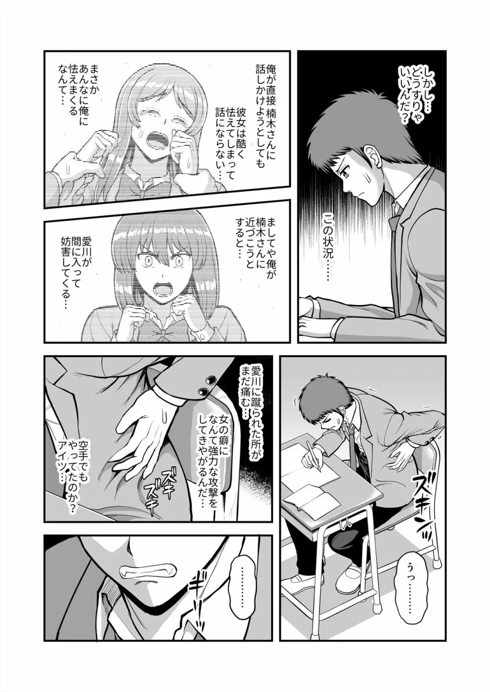 天使のアプリで片想いの彼を私の恋人にしてみた。 - page408