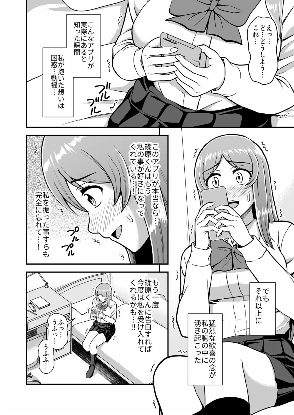 天使のアプリで片想いの彼を私の恋人にしてみた。 - page41