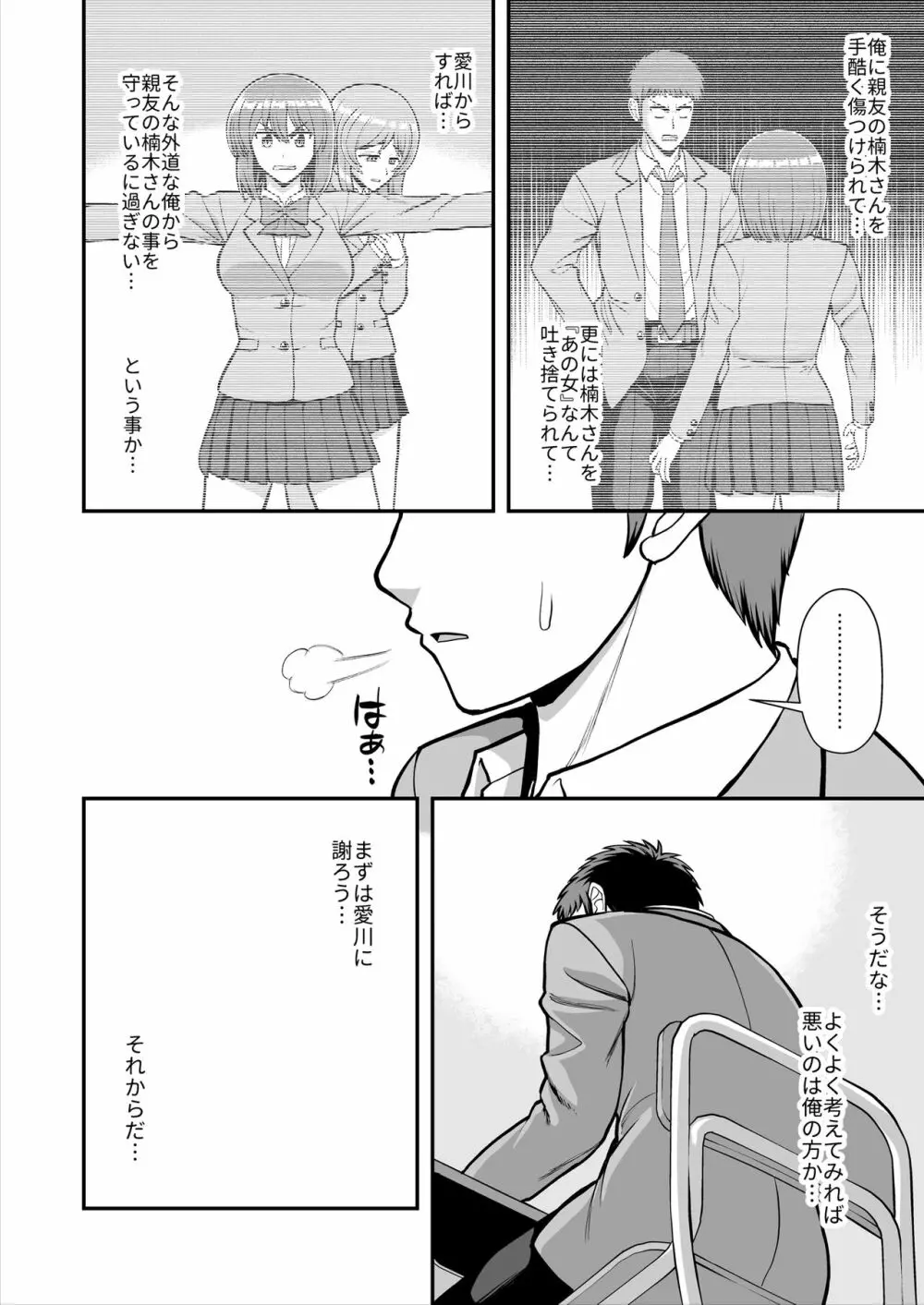 天使のアプリで片想いの彼を私の恋人にしてみた。 - page411