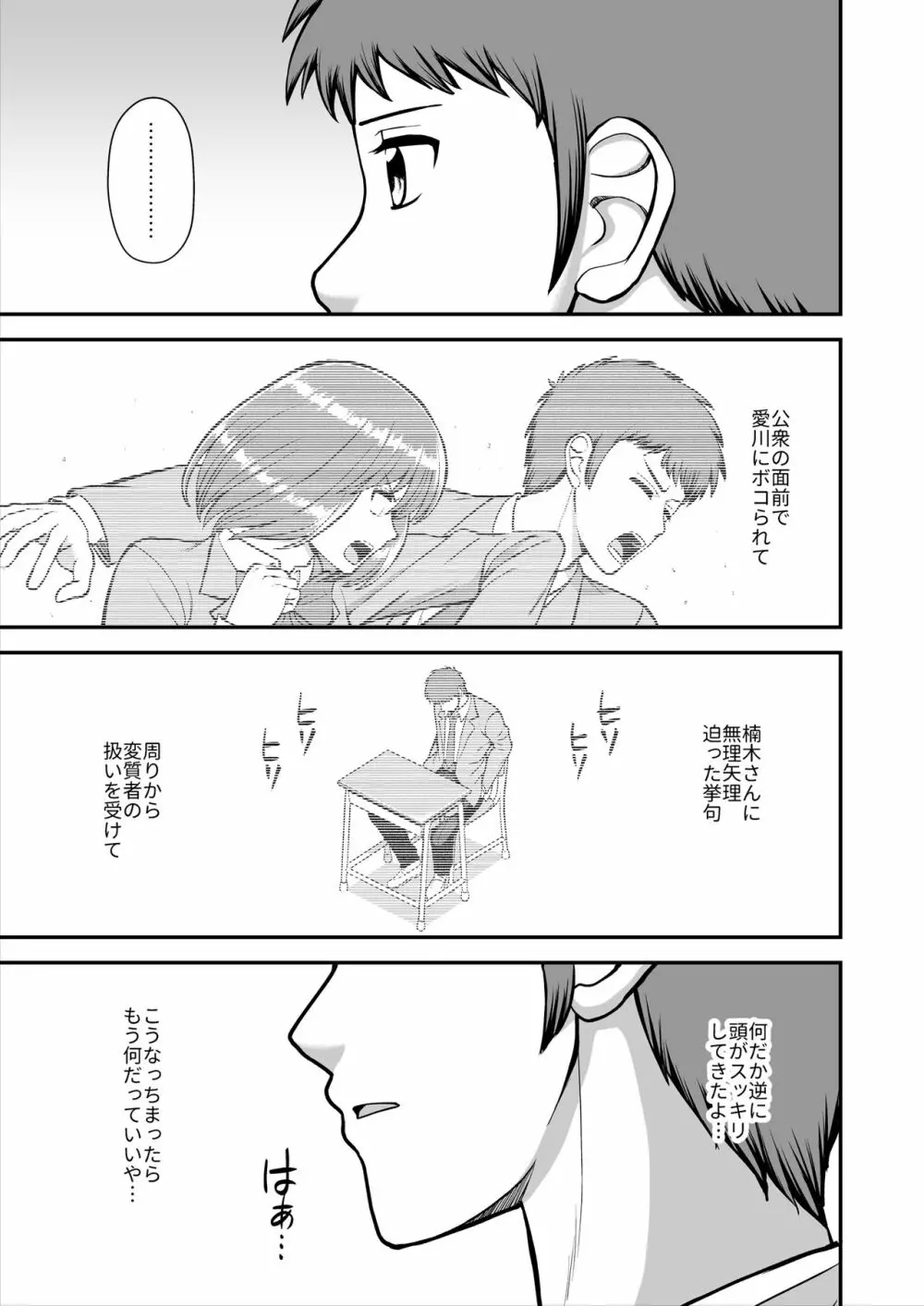 天使のアプリで片想いの彼を私の恋人にしてみた。 - page416