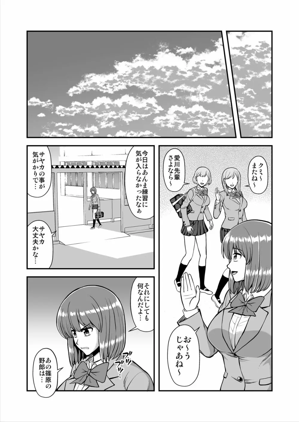 天使のアプリで片想いの彼を私の恋人にしてみた。 - page418