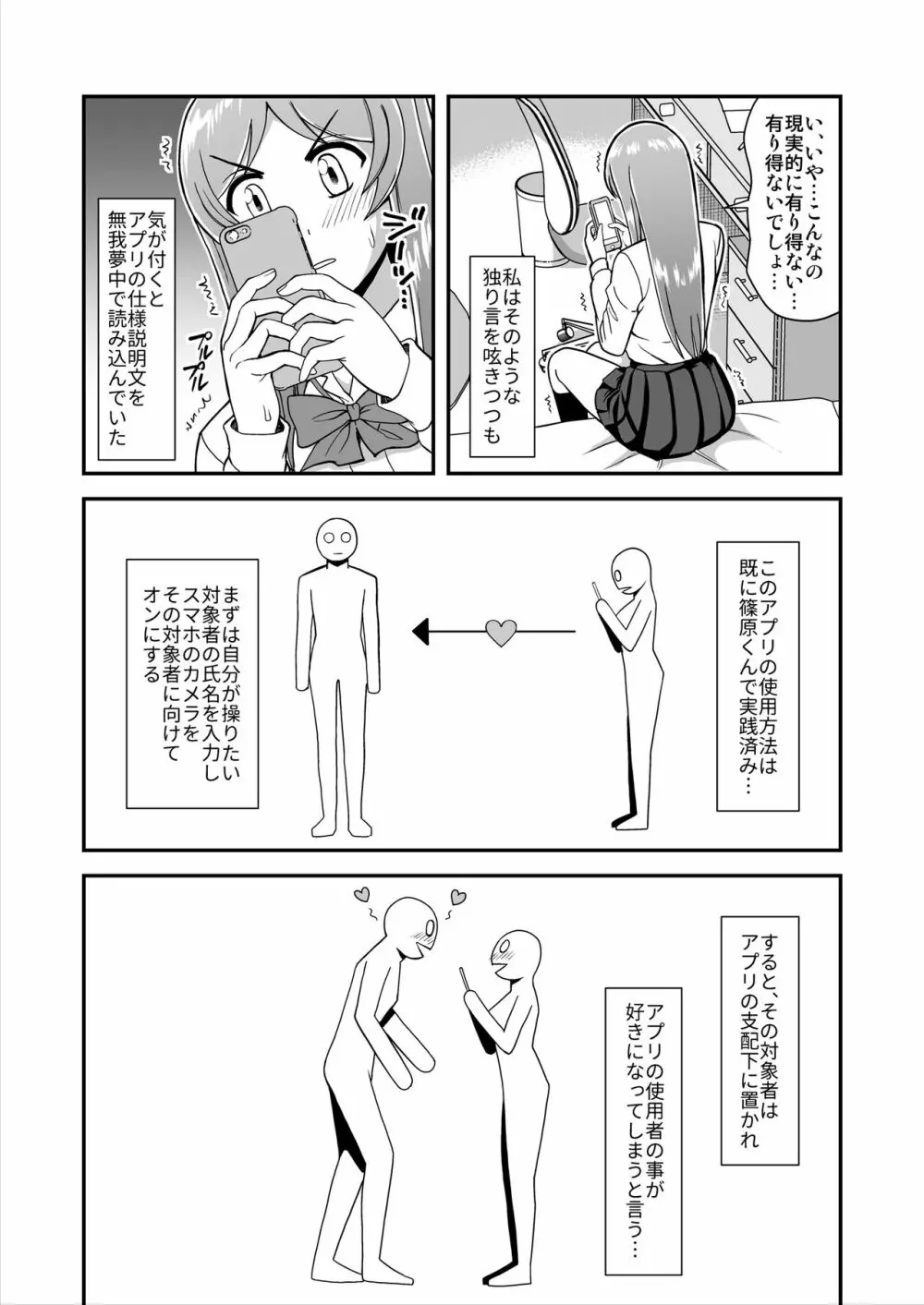 天使のアプリで片想いの彼を私の恋人にしてみた。 - page42