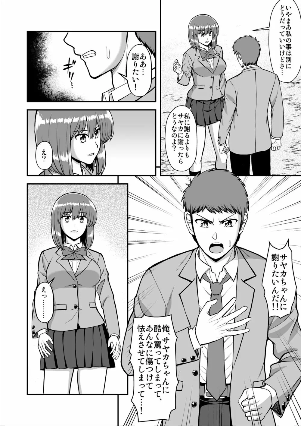 天使のアプリで片想いの彼を私の恋人にしてみた。 - page431