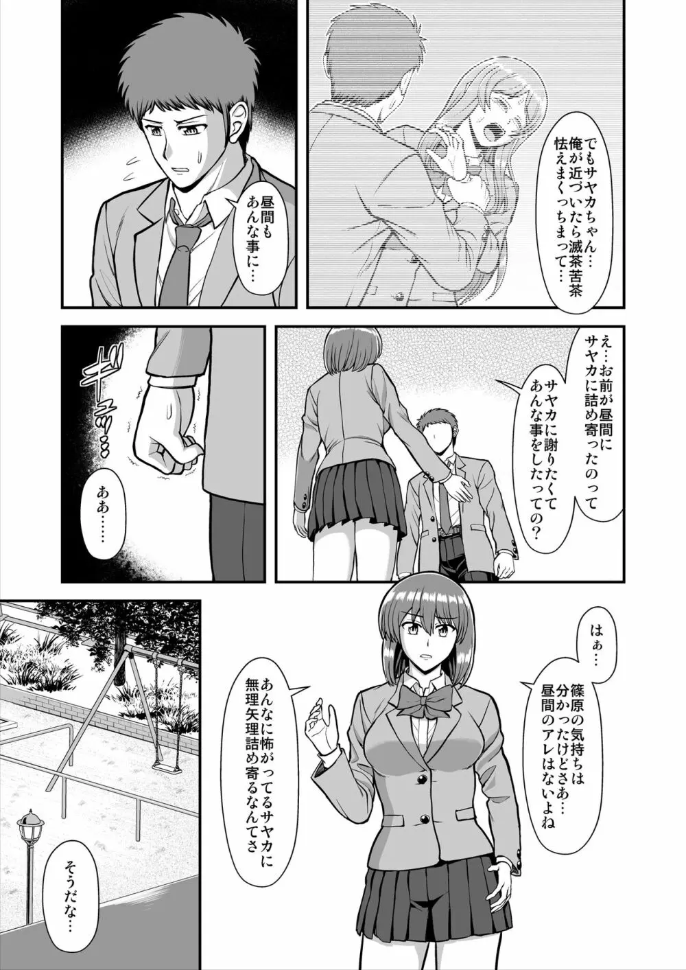 天使のアプリで片想いの彼を私の恋人にしてみた。 - page432