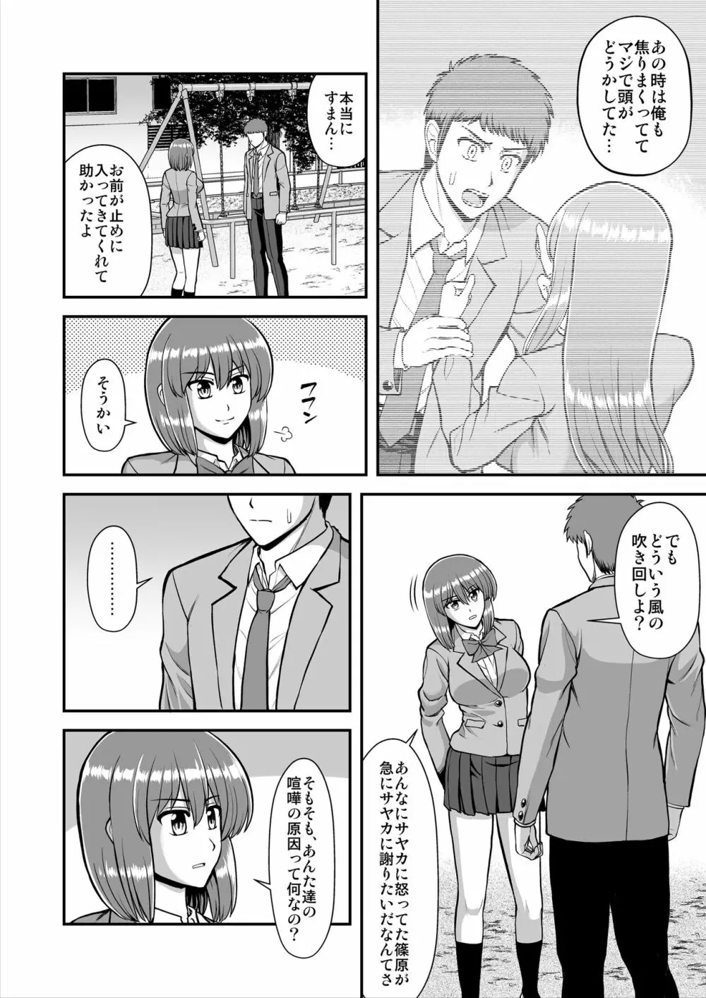 天使のアプリで片想いの彼を私の恋人にしてみた。 - page433