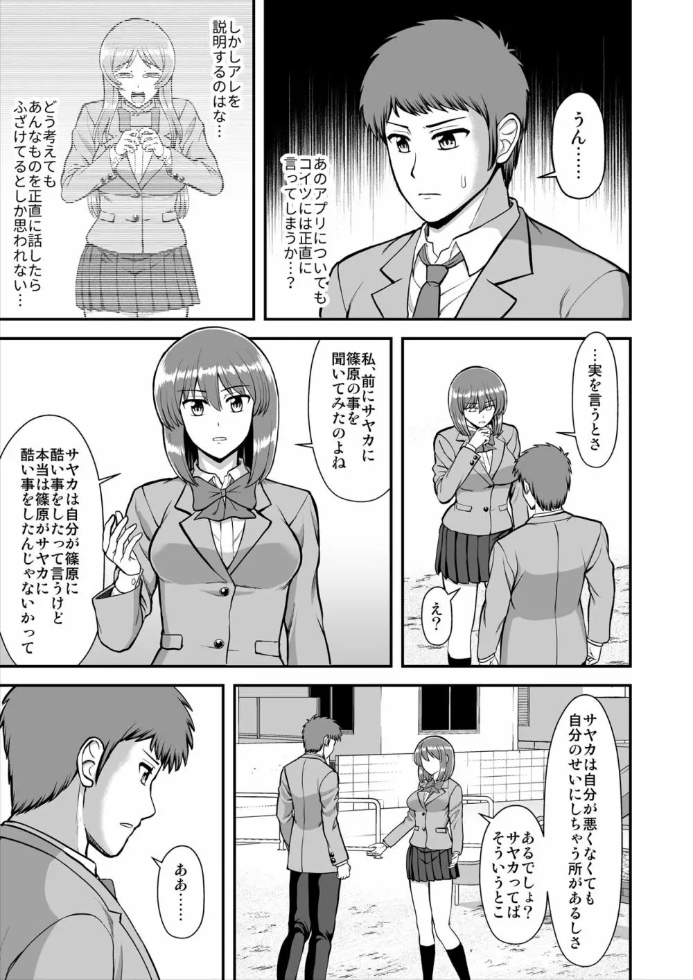 天使のアプリで片想いの彼を私の恋人にしてみた。 - page434