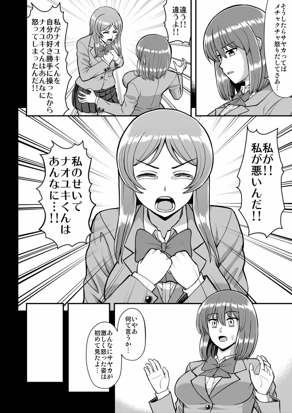 天使のアプリで片想いの彼を私の恋人にしてみた。 - page435