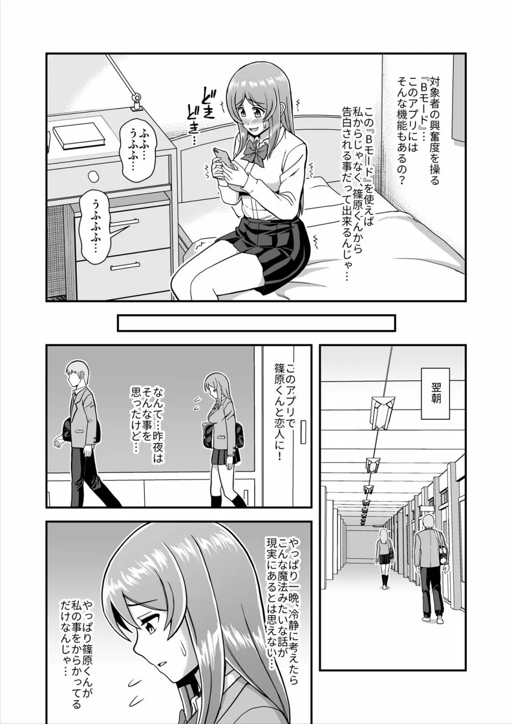 天使のアプリで片想いの彼を私の恋人にしてみた。 - page44