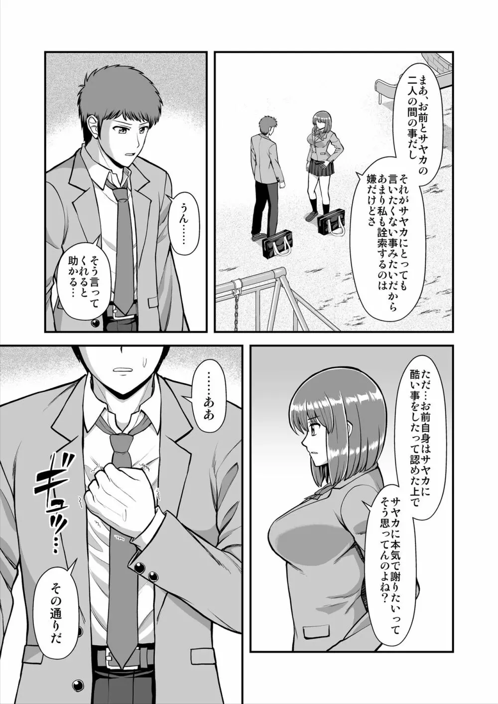 天使のアプリで片想いの彼を私の恋人にしてみた。 - page440