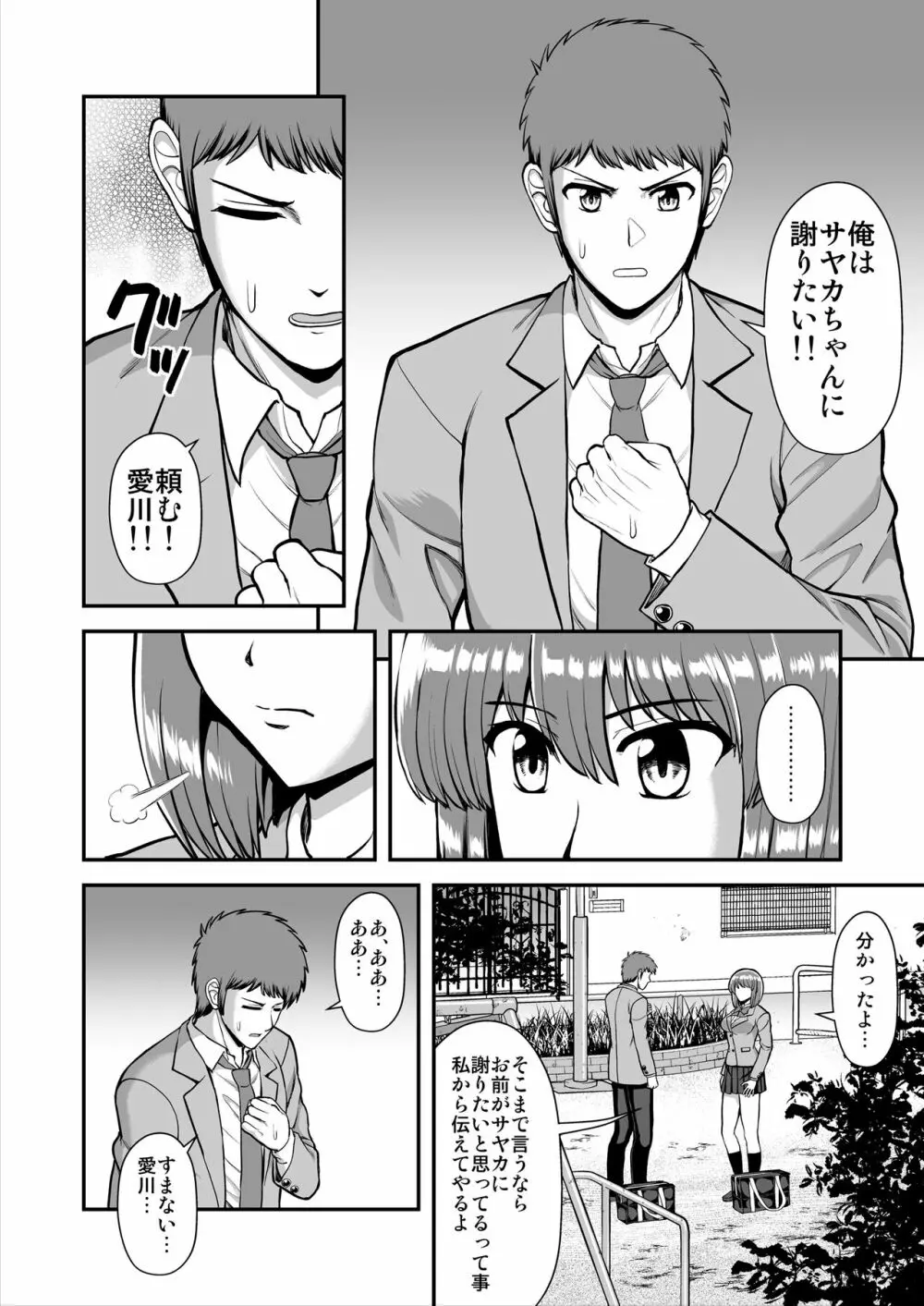 天使のアプリで片想いの彼を私の恋人にしてみた。 - page441