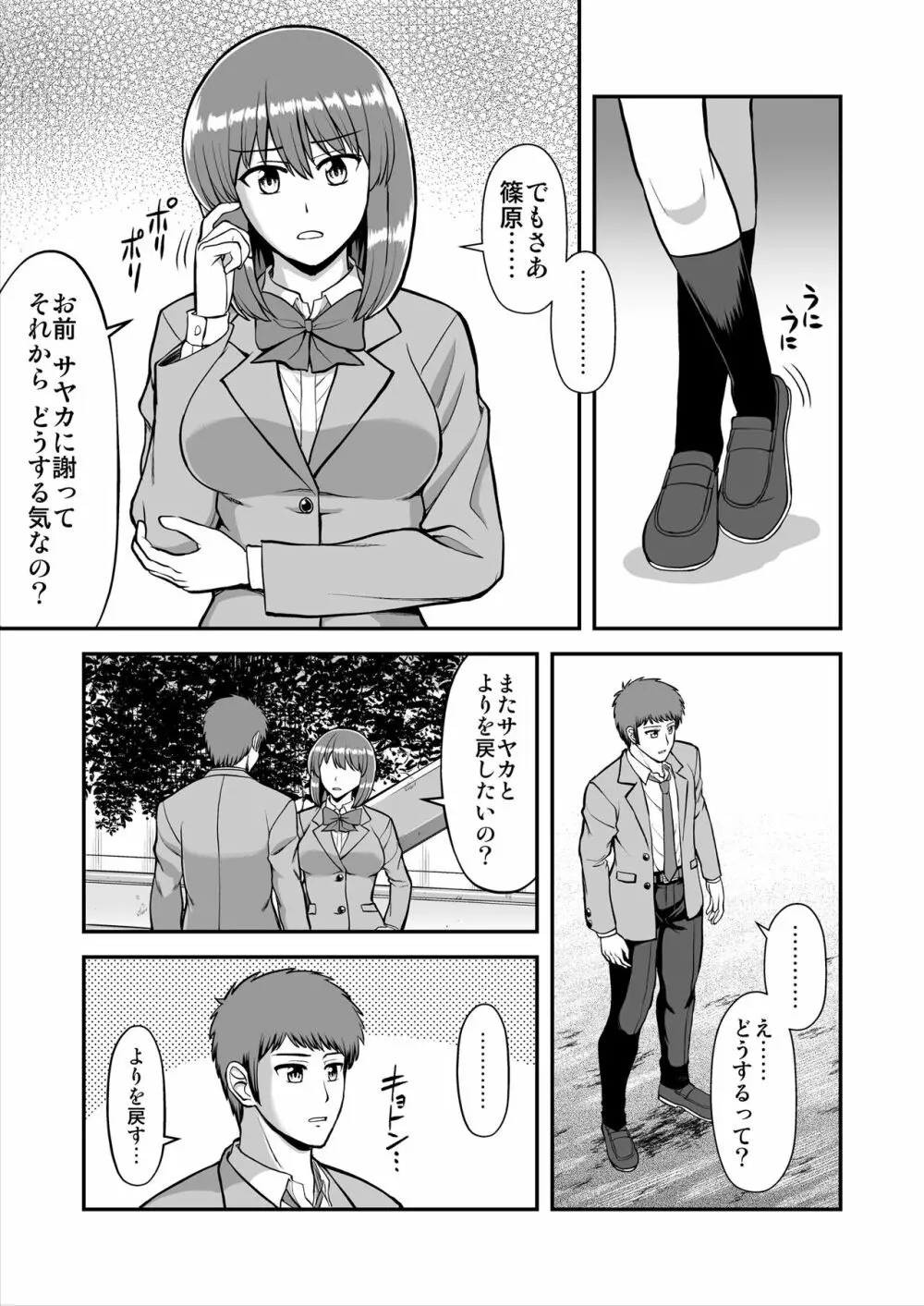 天使のアプリで片想いの彼を私の恋人にしてみた。 - page442