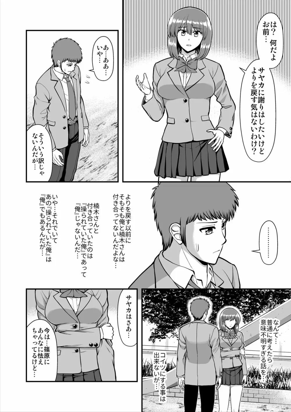 天使のアプリで片想いの彼を私の恋人にしてみた。 - page443