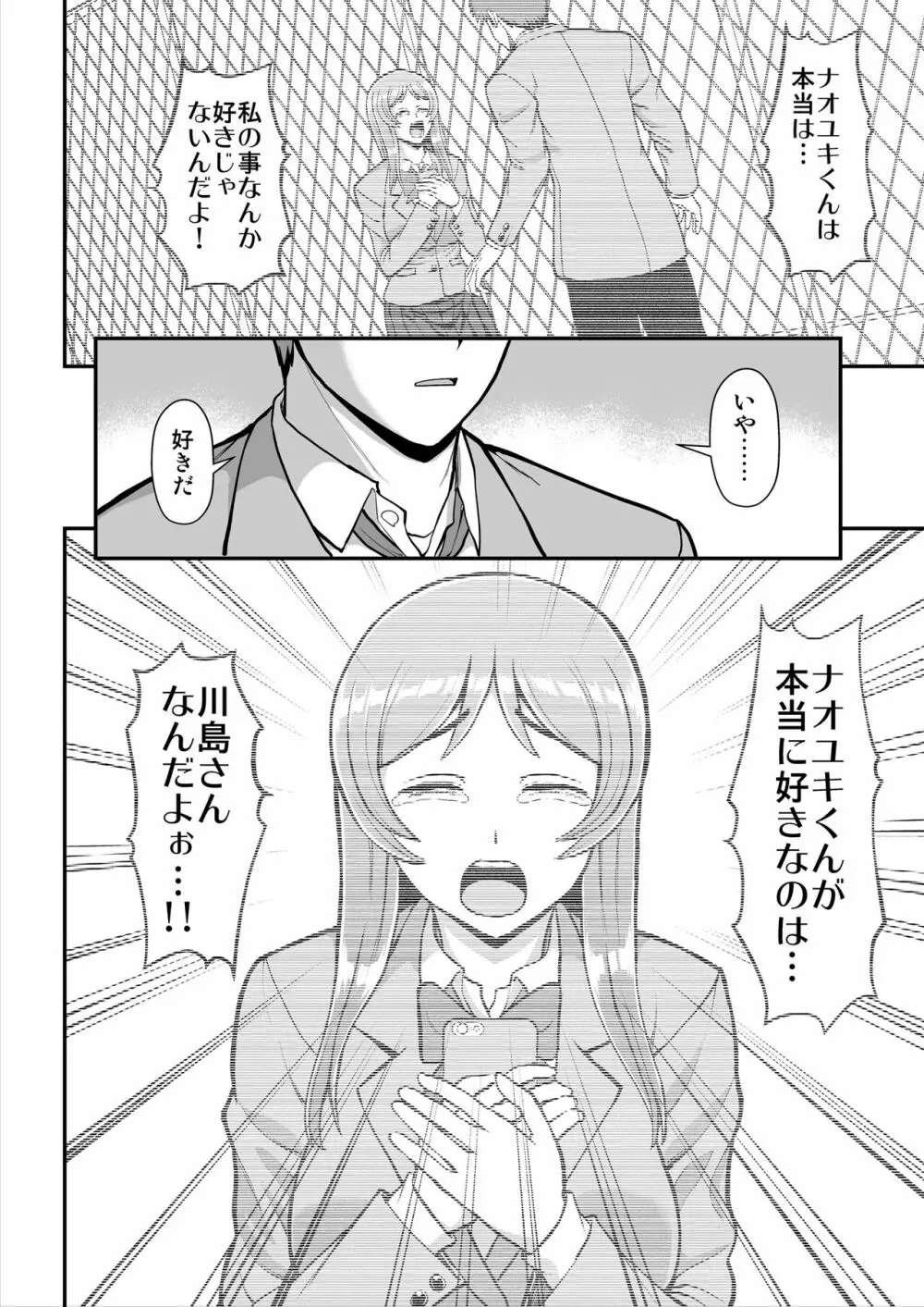 天使のアプリで片想いの彼を私の恋人にしてみた。 - page445