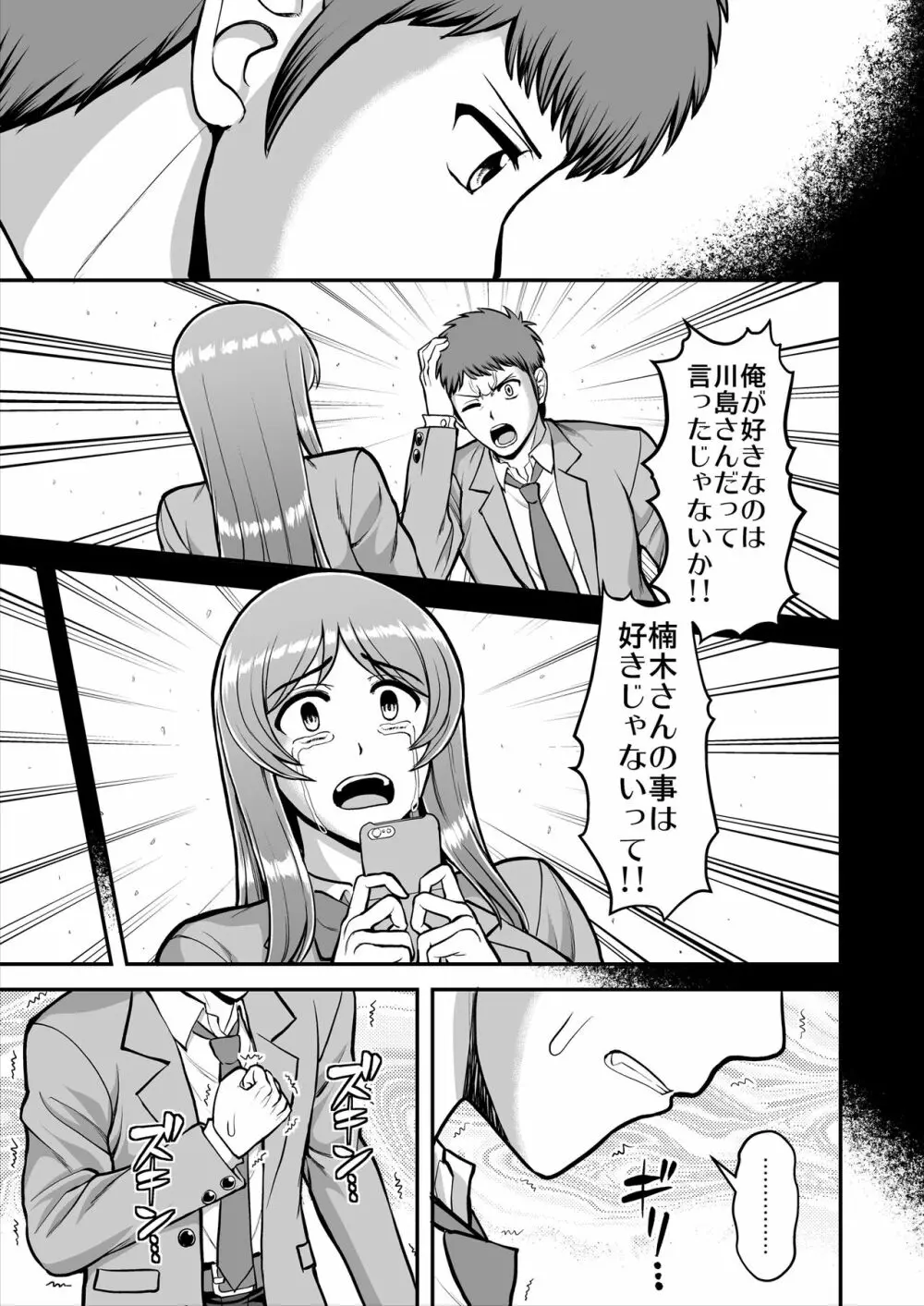 天使のアプリで片想いの彼を私の恋人にしてみた。 - page448