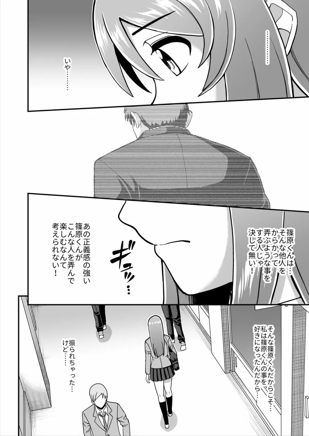 天使のアプリで片想いの彼を私の恋人にしてみた。 - page45