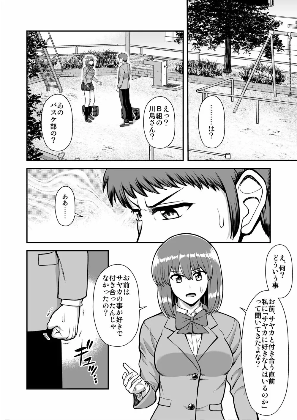 天使のアプリで片想いの彼を私の恋人にしてみた。 - page451