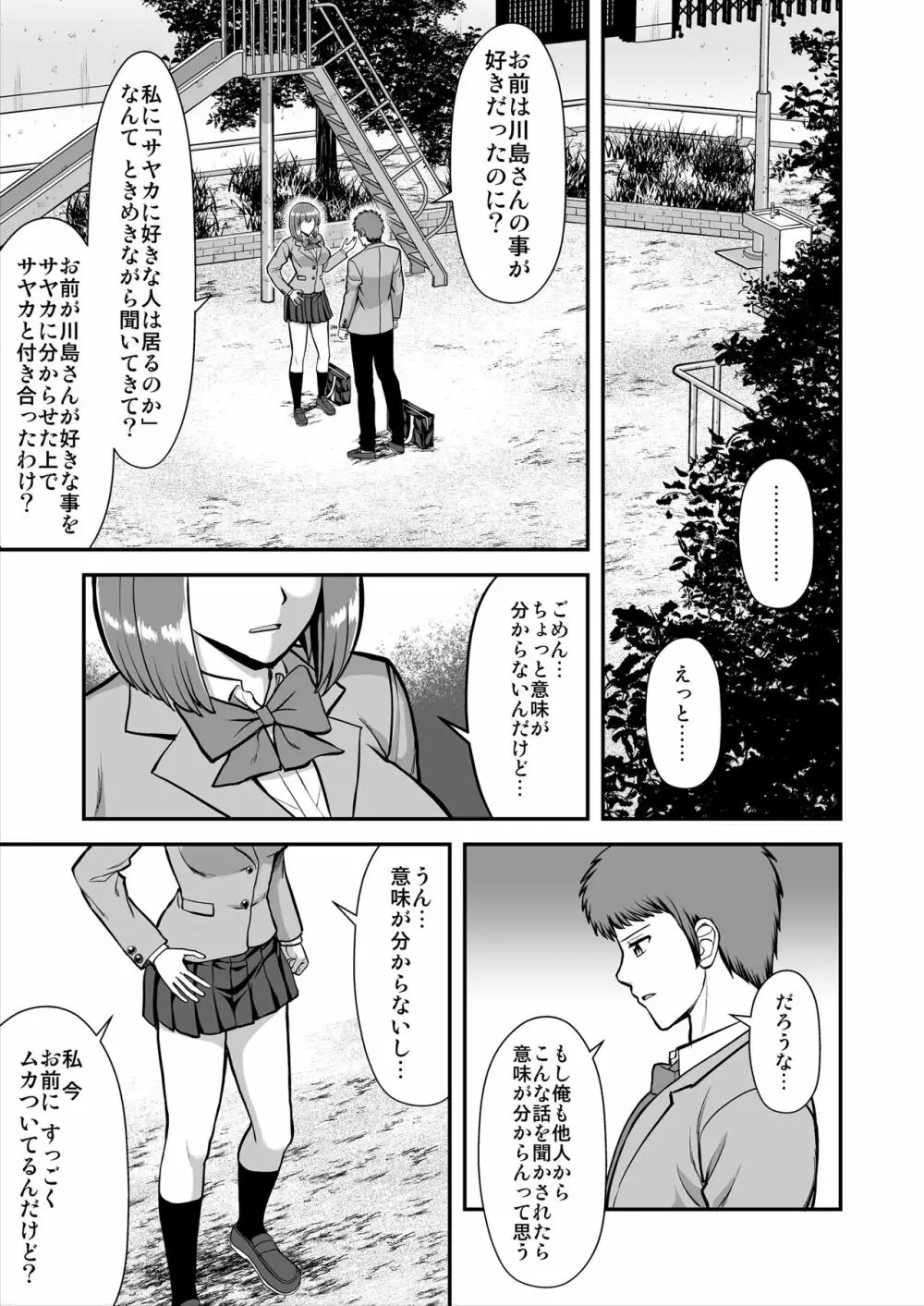 天使のアプリで片想いの彼を私の恋人にしてみた。 - page456