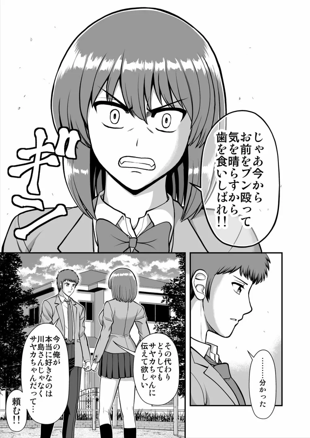 天使のアプリで片想いの彼を私の恋人にしてみた。 - page458